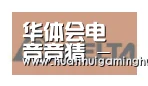 华体会平台合作伙伴六