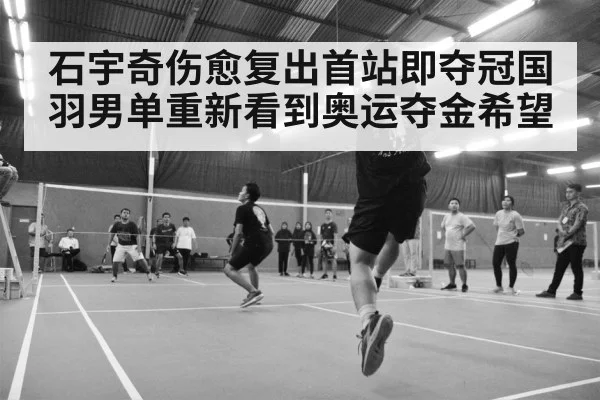 badminton match action shot