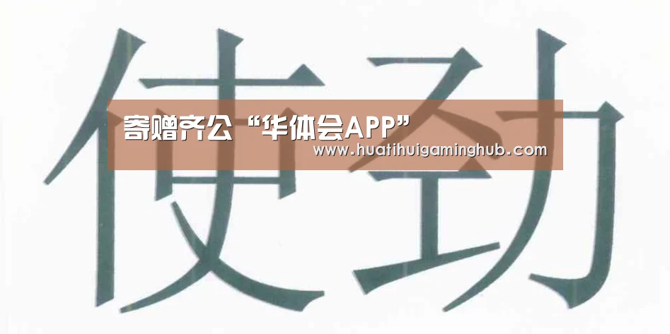 华体会APP
