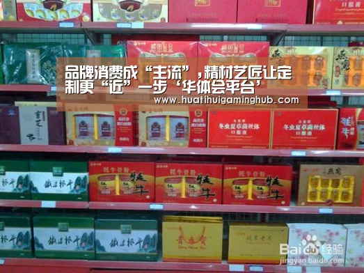 品牌消费成“主流”,精材艺匠让定制更“近”一步‘华体会平台’(图4) 华体会竞猜