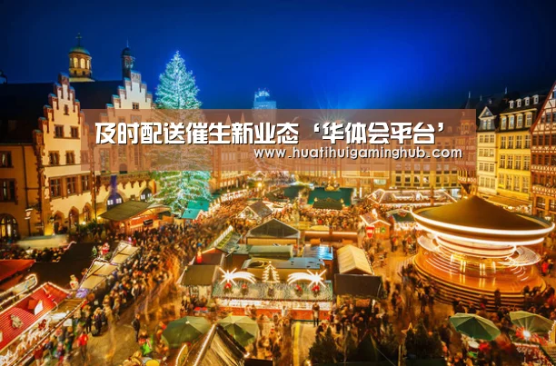 华体会竞猜