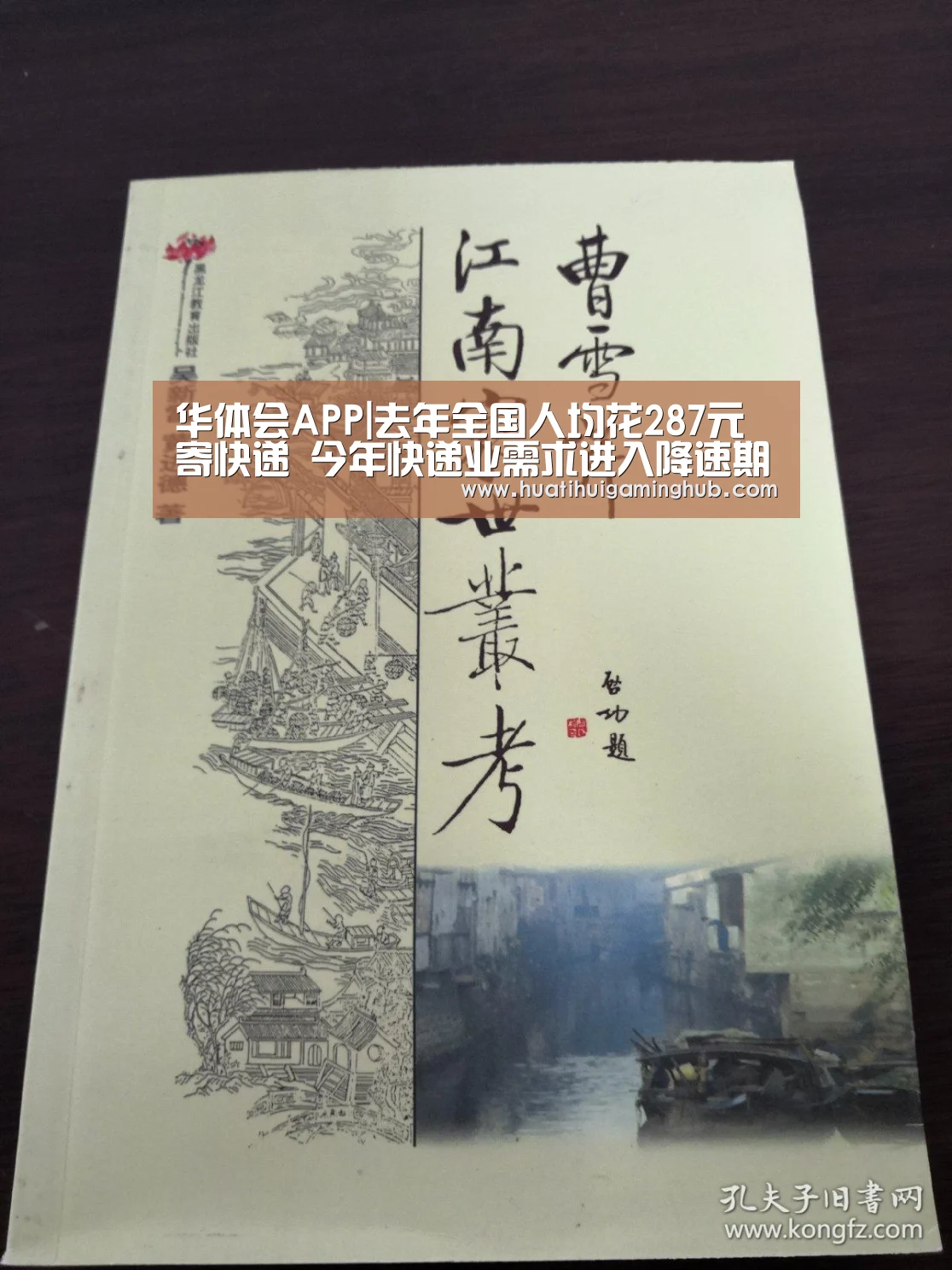 华体会APP|去年全国人均花287元寄快递 今年快递业需求进入降速期(图3) 华体会平台