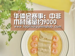 华体会竞猜