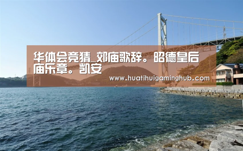 华体会赛事