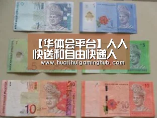 华体会竞猜